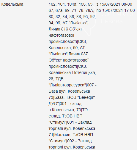 Графік планових відключень світла у Львові на 15 липня, — АДРЕСИ, фото-2
