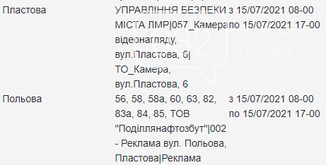 Графік планових відключень світла у Львові на 15 липня, — АДРЕСИ, фото-3