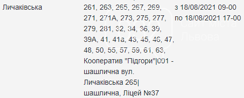 Щотижневі відключення електроенергії у Львові, — АДРЕСИ, фото-17