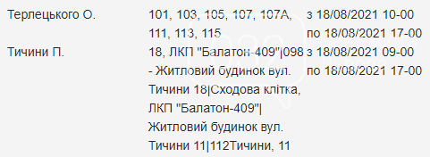 Щотижневі відключення електроенергії у Львові, — АДРЕСИ, фото-25
