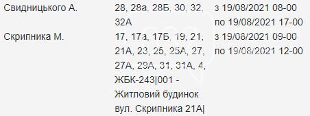 Графік відключень електроенергії у Львові на четвер 19 серпня, — АДРЕСИ, фото-8