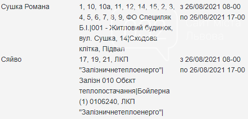 Планові відключення електроенергії у Львові з 25 по 27 серпня, — АДРЕСИ, фото-22