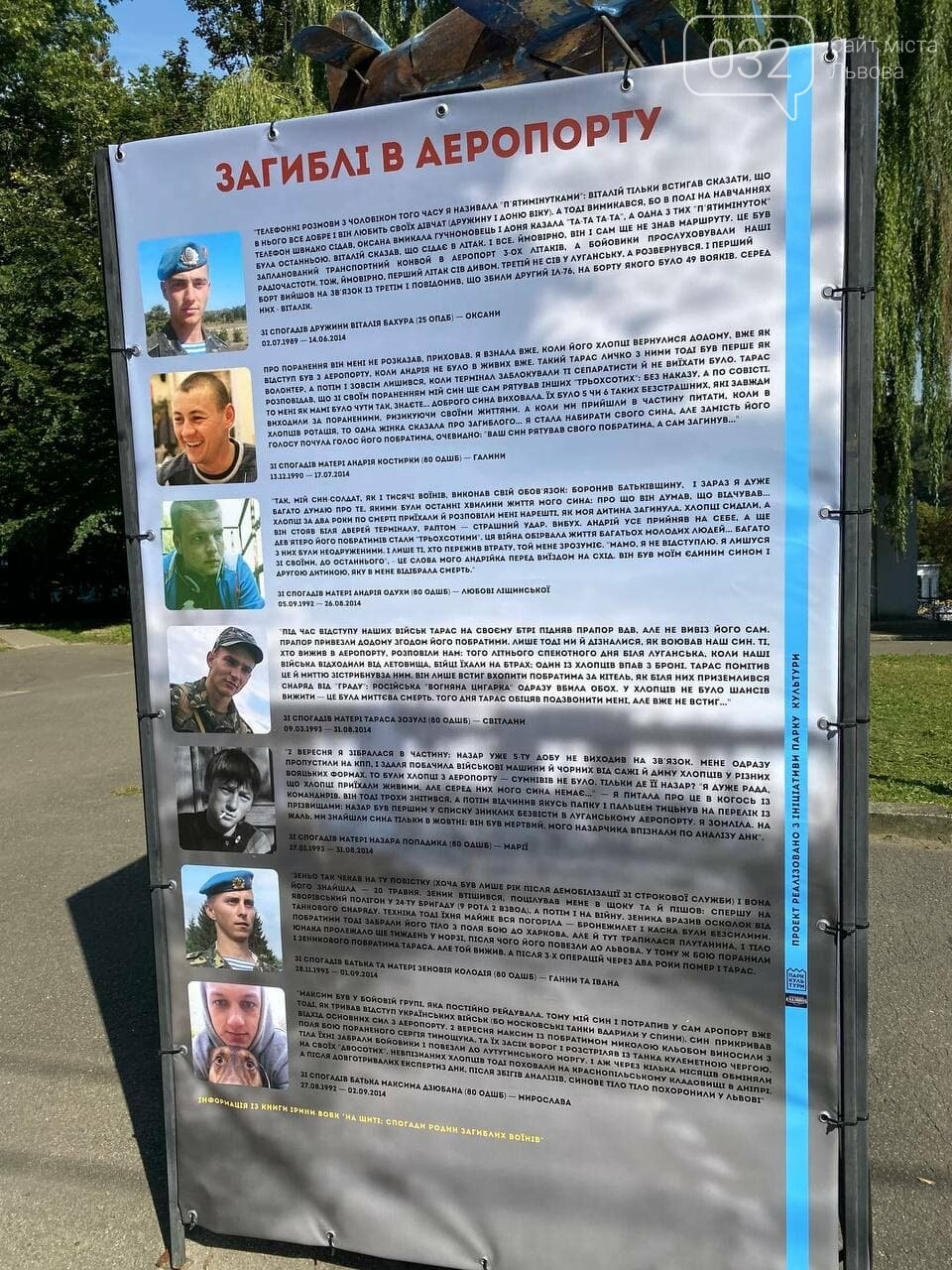 У Львові відкрили інсталяцію, присвячену оборонцям Луганського аеропорту, Фото: 032.ua
