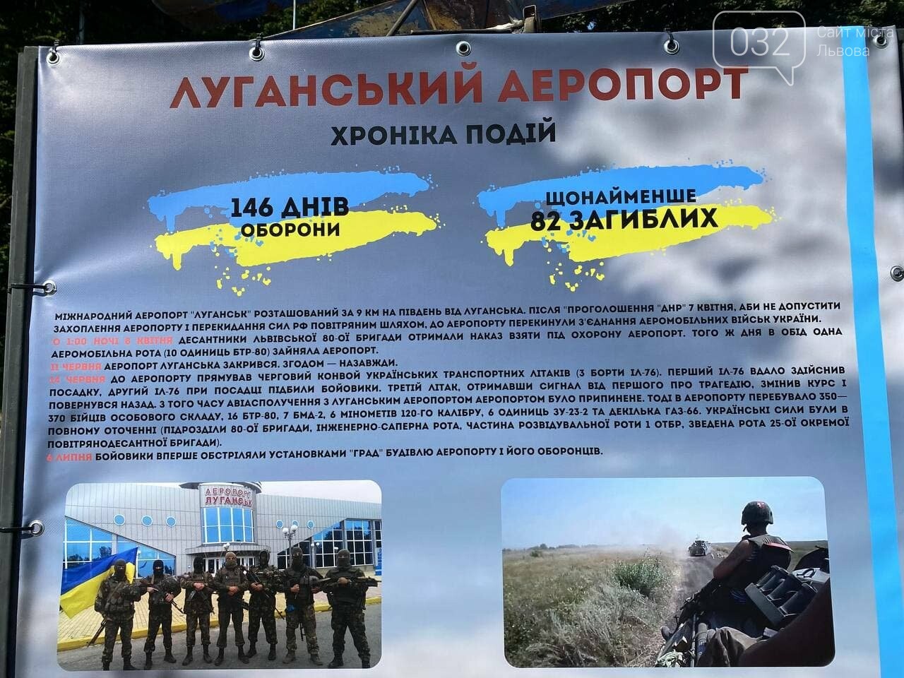 У Львові відкрили інсталяцію, присвячену оборонцям Луганського аеропорту, Фото: 032.ua