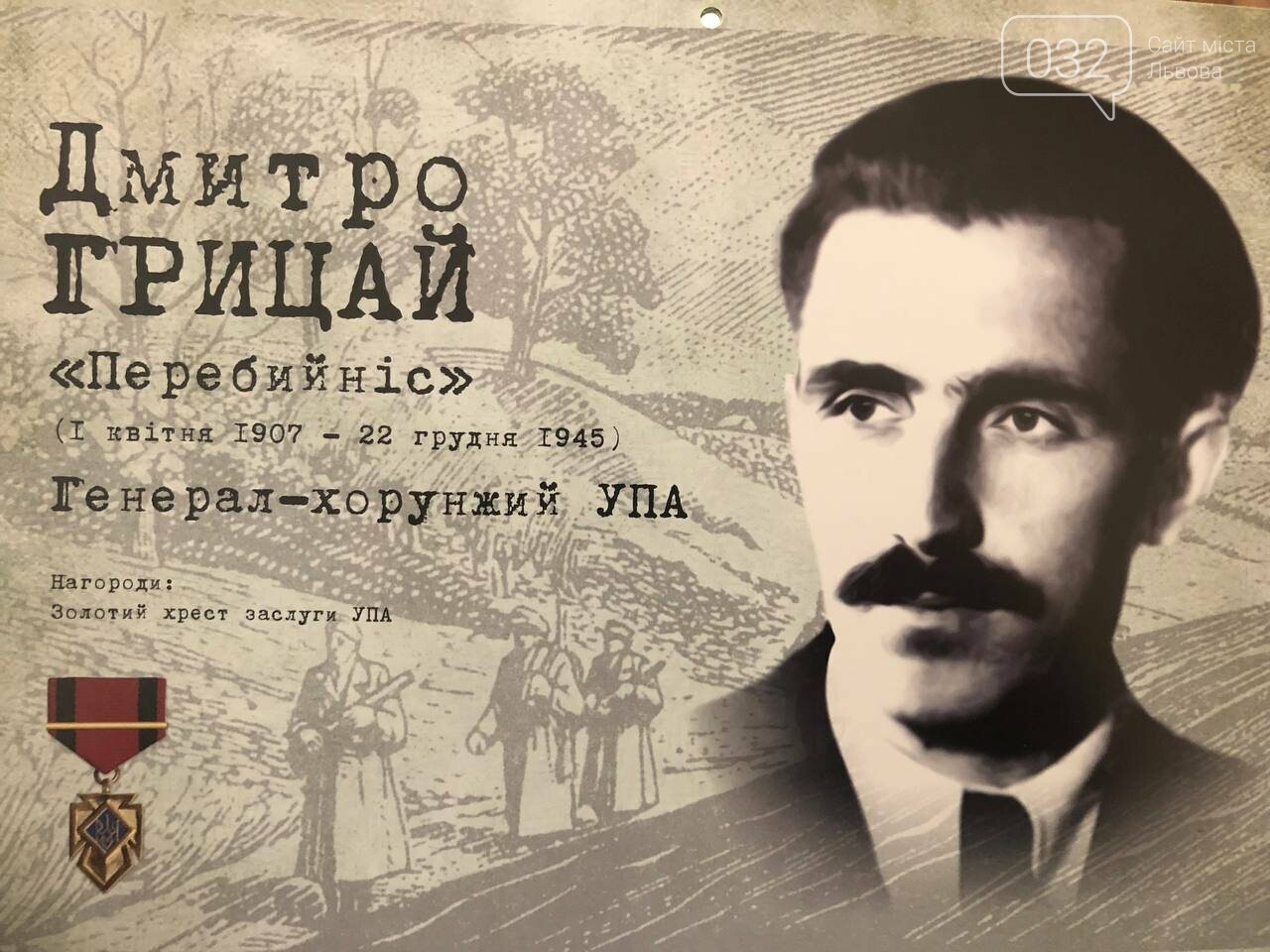 У Львові презентували календар "Генерали УПА"