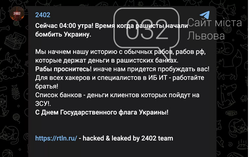 Українські хакери зламали постачальника програмного забезпечення для захисту російських банків