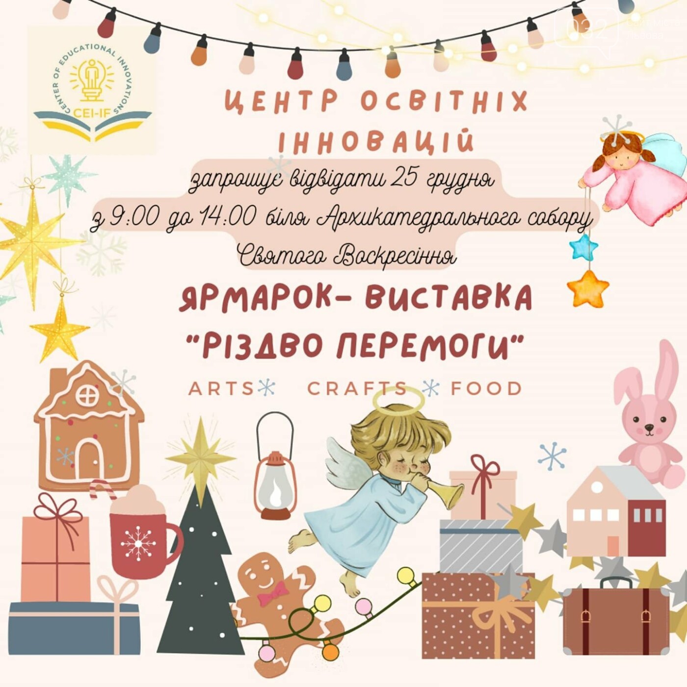Благодійний ярмарок-виставка “Різдво Перемоги” у Львові