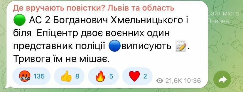 Де у Львові роздають повістки, Скрін - 032