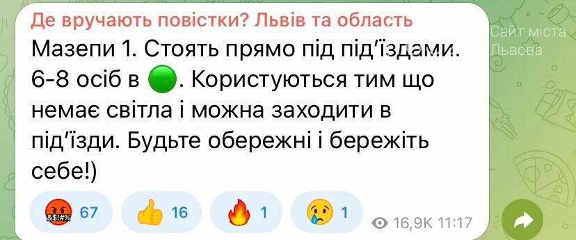 Де у Львові роздають повістки, Скрін - 032