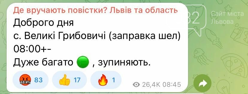 Де у Львові роздають повістки, Скрін - 032