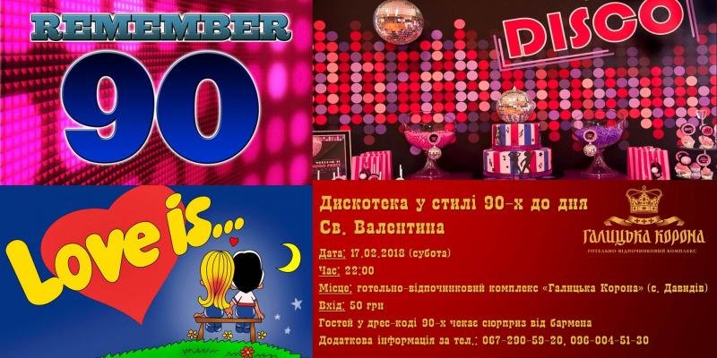 Дискотека 90-х: Вечірка. - | Афіша - Афіша у Львові - 032.ua