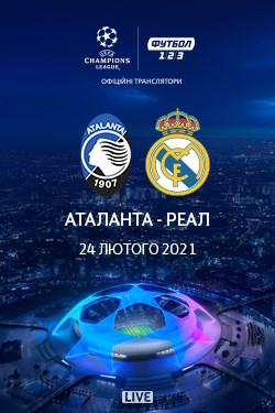 Atalanta Real Madrid Pryama Onlajn Translyaciya Futbolnogo Matchu Ligi Chempioniv Afisha Afisha U Lvovi 032 Ua