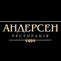 Ресторан Андерсен у Львові