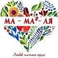 Приватний дитячий садок МаМаЛя