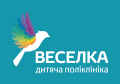 Дитяча поліклініка Веселка