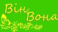 Жіноча білизна у магазині Він Вона