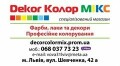 Фасадні роботи DecorКолорМікс