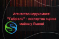 Експертна оцінка майна - агентство нерухомості Габріель