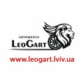 Автошкола ЛеоГарт