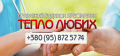Психолог у пансіонаті для літніх людей Тепло любих м.Львів, психологічна підтримка літніх людей у Львові