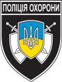 Поліція Охорони Львів - Управління поліції охорони у Львівській області