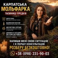 Мольфарка Марія - Сильна знахарка зі Львова, спадкова цілителька-травниця, екстрасенс та таролог
