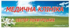 Логотип - Медична клініка, лічниця сестер Похмурських