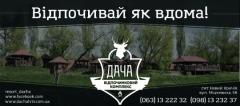 Dacha Resort – унікальне поєднання СПА процедур та бані