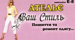 Логотип - Ательє ВАШ СТИЛЬ - пошиття та ремонт одягу