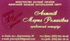 Логотип - Антонів Марта Романівна, приватний нотаріус львівського міського нотарільного округу
