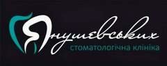 Стоматологія Янушевських