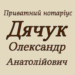 Нотаріальні послуги