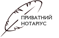 Приватний нотаріус Павлишин Ольга Владиславівна