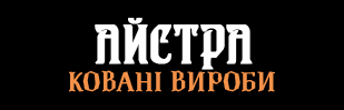 Логотип - "Айстра" - ковані вироби