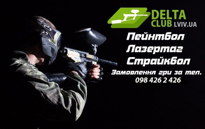 Логотип - Пейнтбол Львів - клуб DELTA (Дельта - пейнтбол, лазертаг, страйкбол)