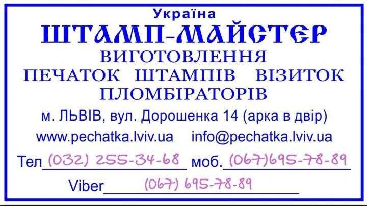 Логотип - Майстерня Штамп-Майстер