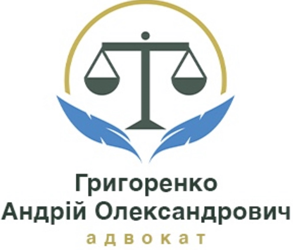Логотип - Григоренко Андрій Олександрович, адвокат