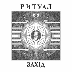Логотип - "Ритуал Захід" - професійні ритуальні послуги та транспортування покійників