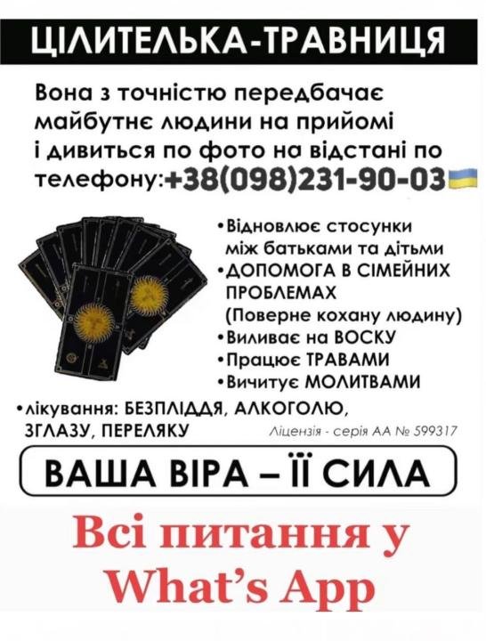 Логотип - Мольфарка Марія - Сильна знахарка зі Львова, спадкова цілителька-травниця 