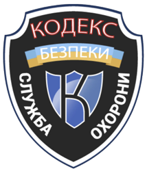 Логотип - Група компаній КОДЕКС БЕЗПЕКИ