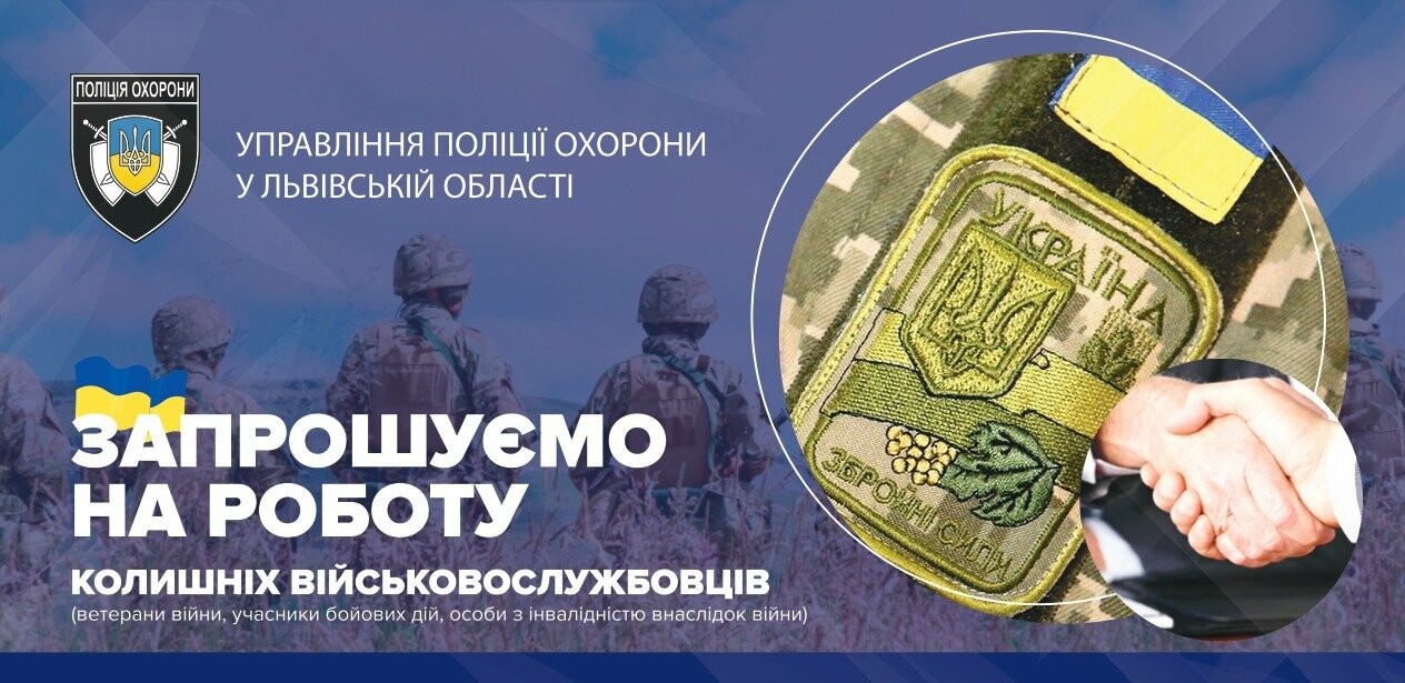 Поліція Охорони Львів securitypolice