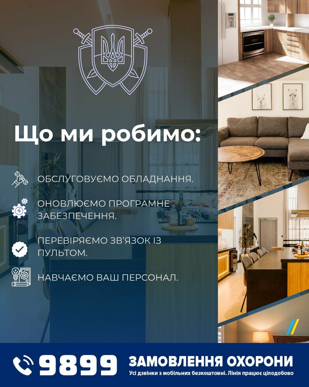 Поліція охорони у Львові