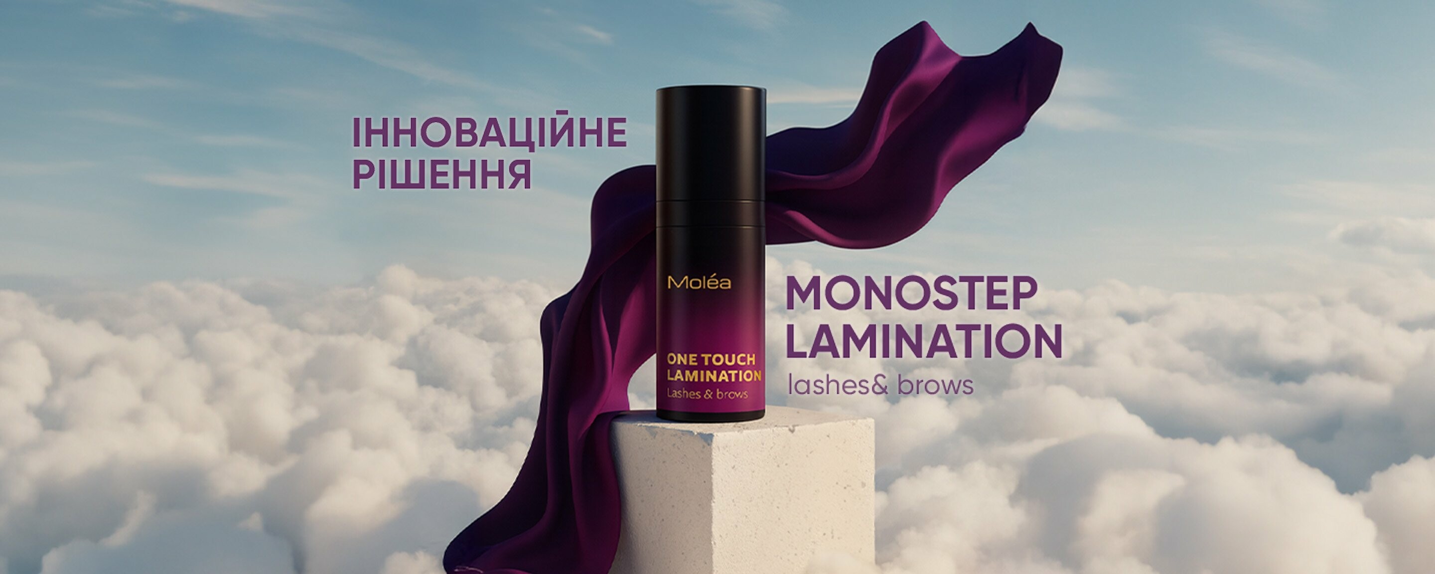 Моностеп Львів