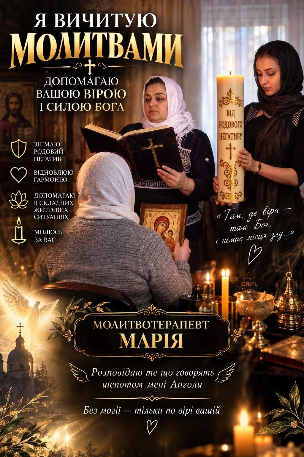 Молитвотерапевт Марія зі Львова