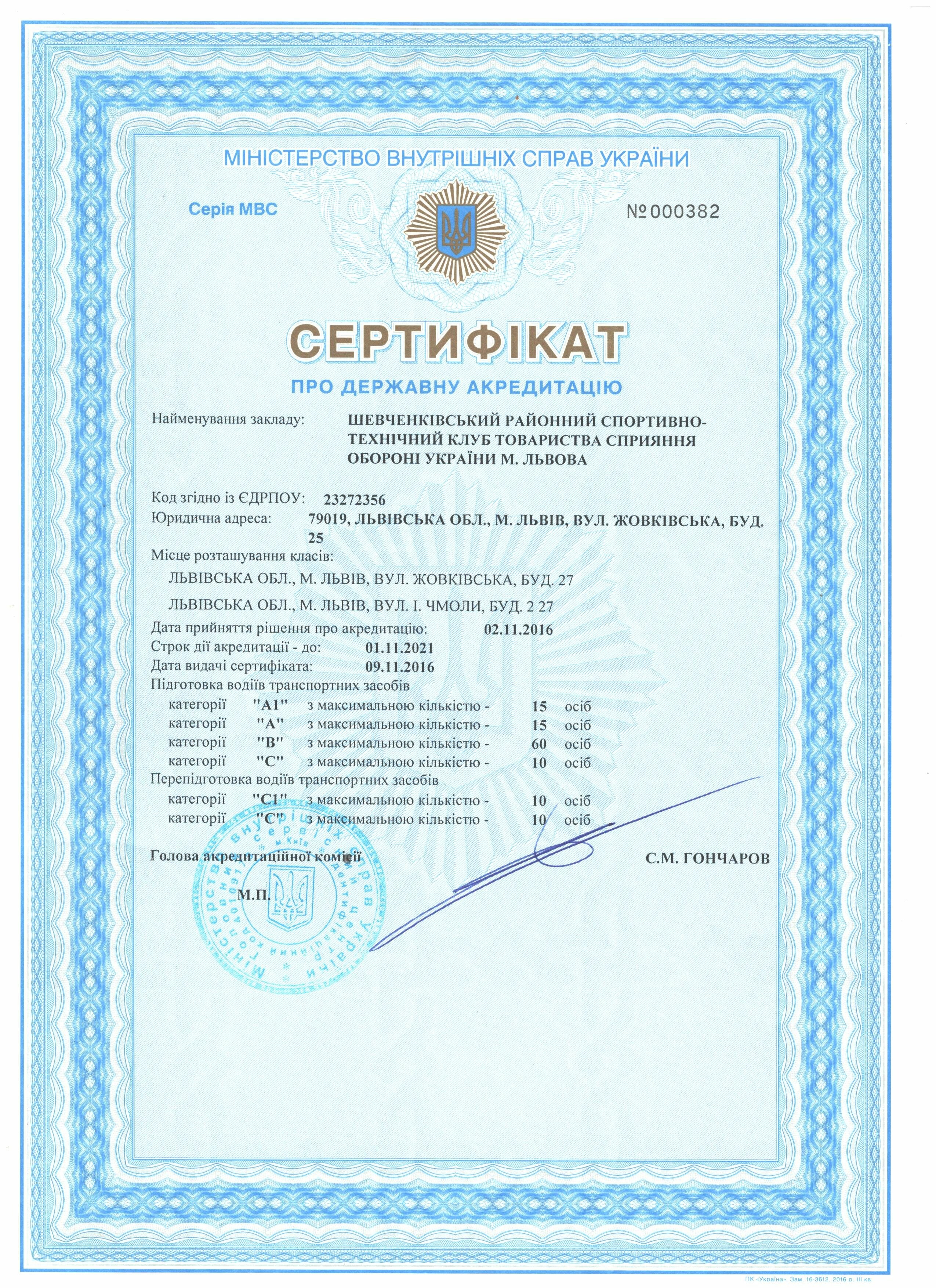 Сертифікат, фото-1
