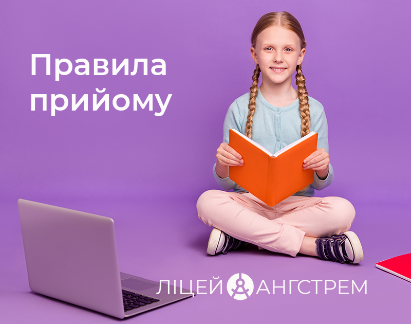 Онлайн-школа правила прийому, фото-1