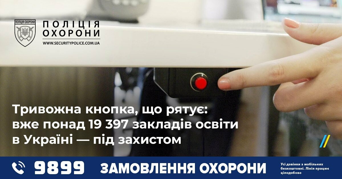 Поліція охорони Львів