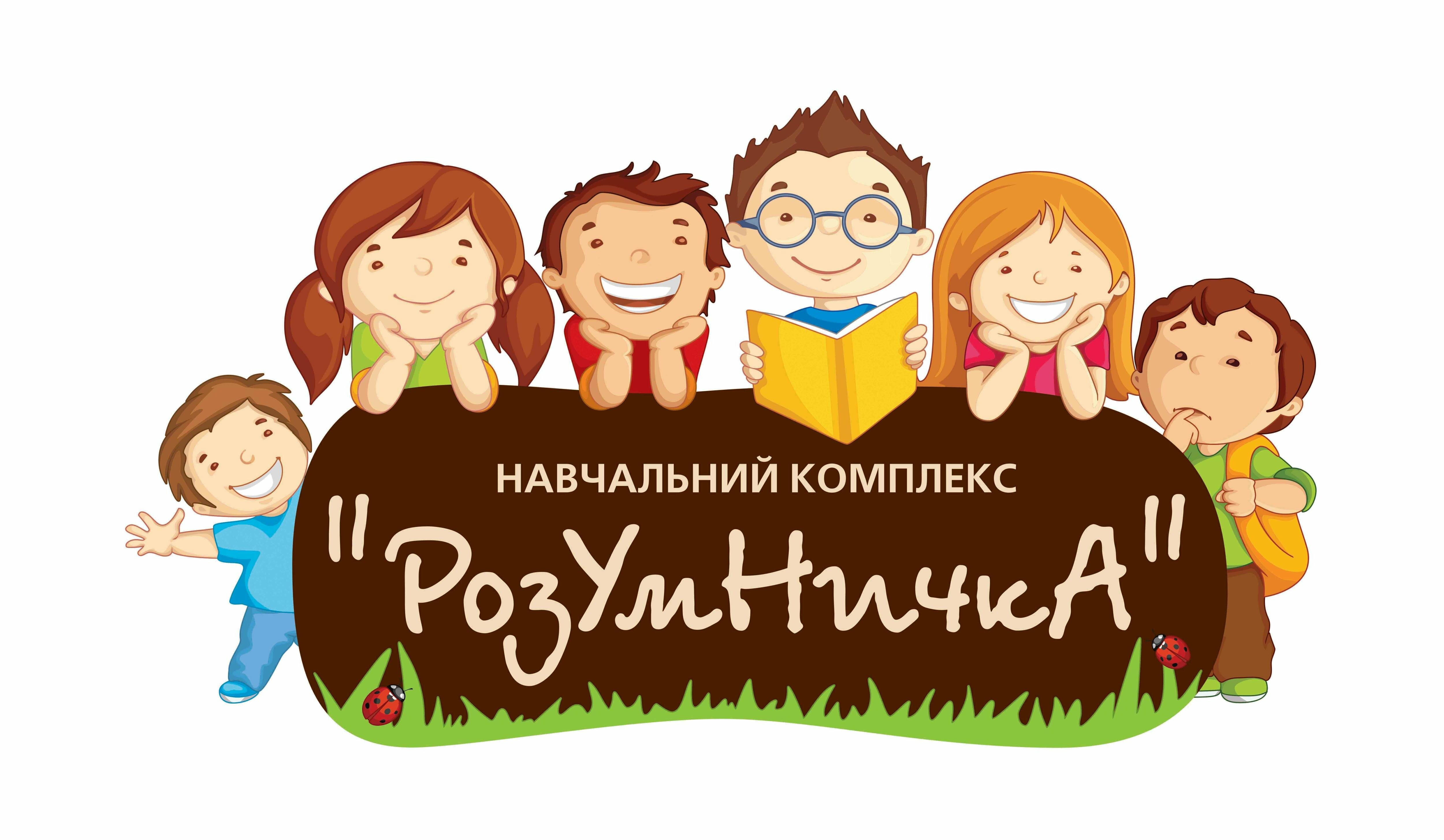 Навчальний комплекс для дітей “РозУмНичкА”, фото-1