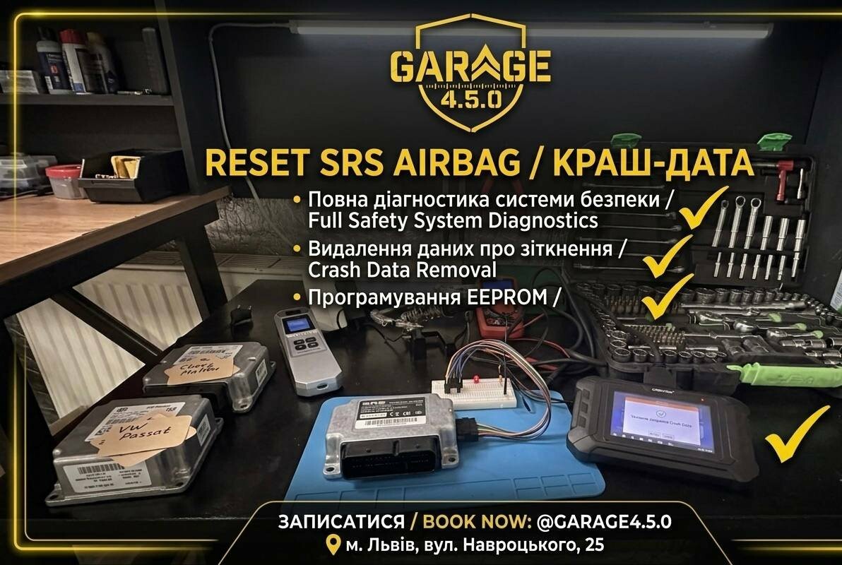 Reset SRS Airbag / видалення Crash Data у Львові, фото-1