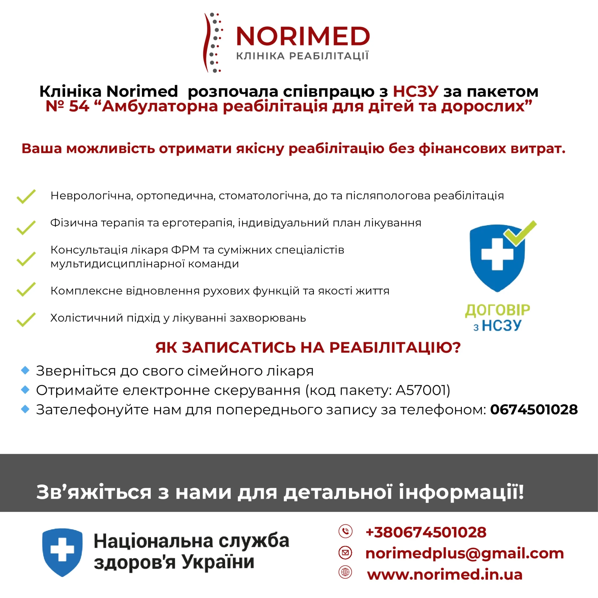 Як отримати безплатну реабілітацію у Norimed?, фото-2